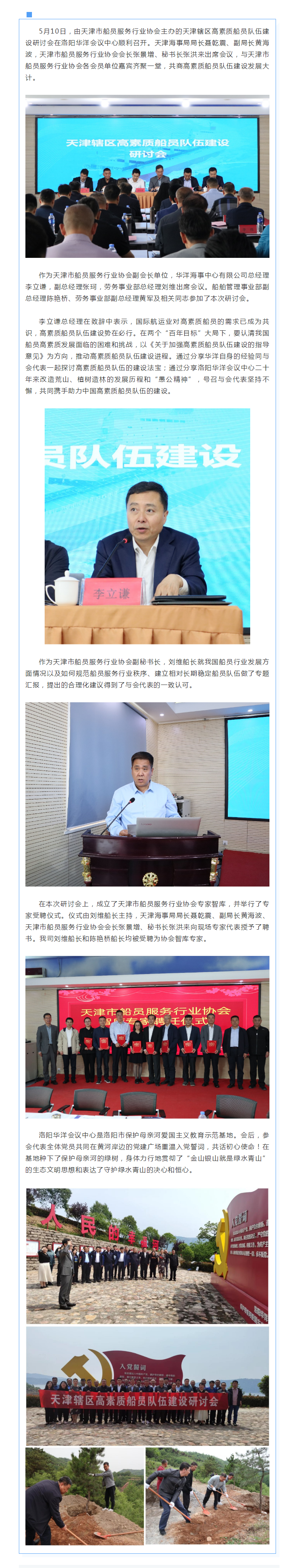 李立謙總經理率隊參加天津轄區高素質船員隊伍建設研討會(1).png